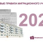 Изменились правила миграционного учета: теперь иностранцы могут регистрировать других иностранных граждан